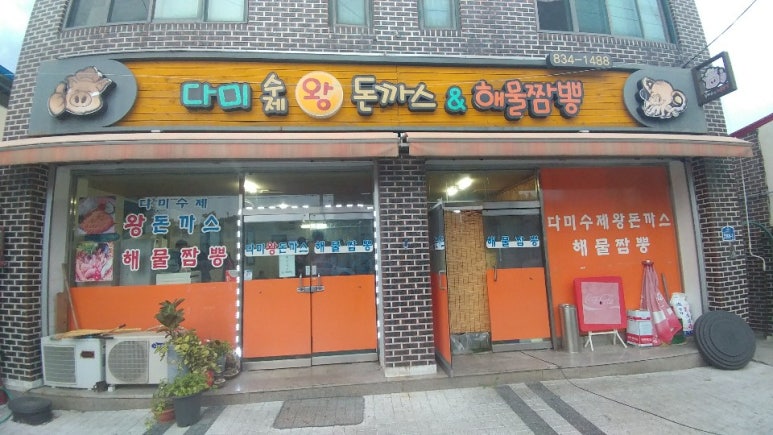 다미짬뽕 이미지