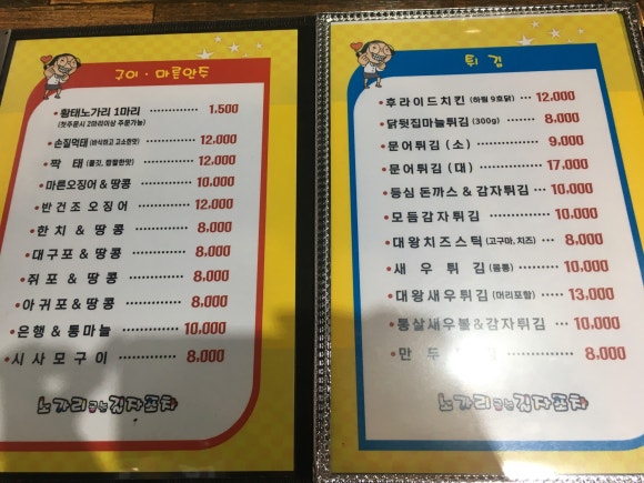 노가리굽는길자포차 사진 6