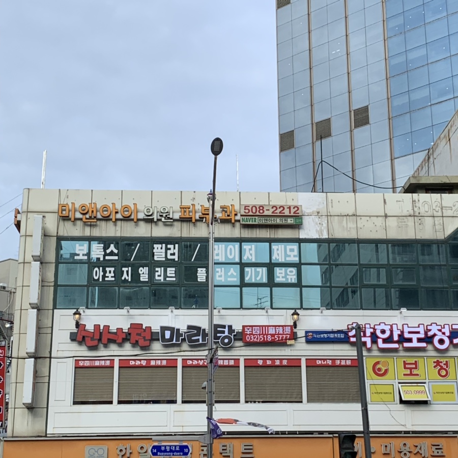 신사천마라탕 이미지