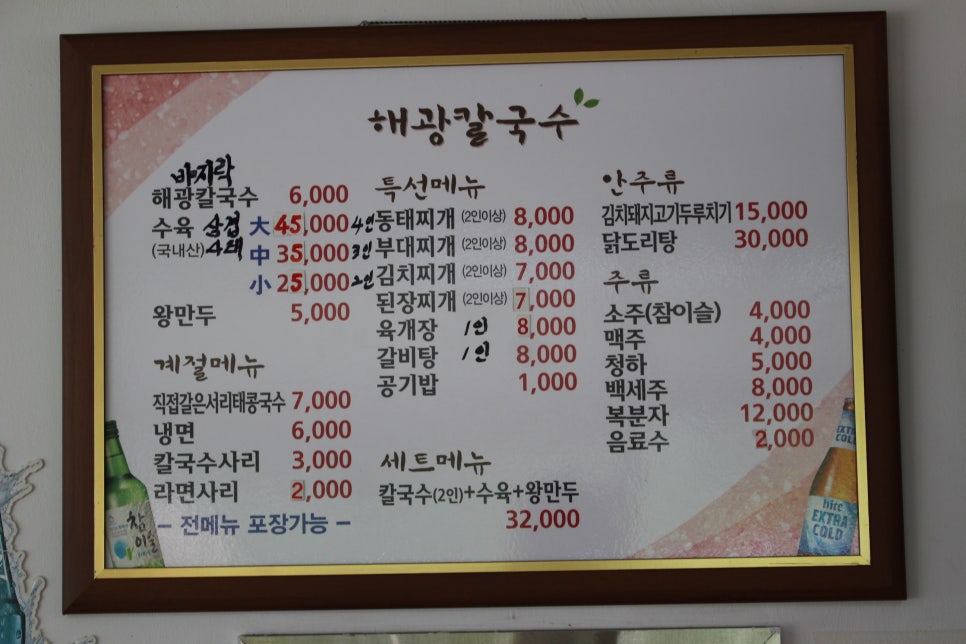 해광칼국수 이미지