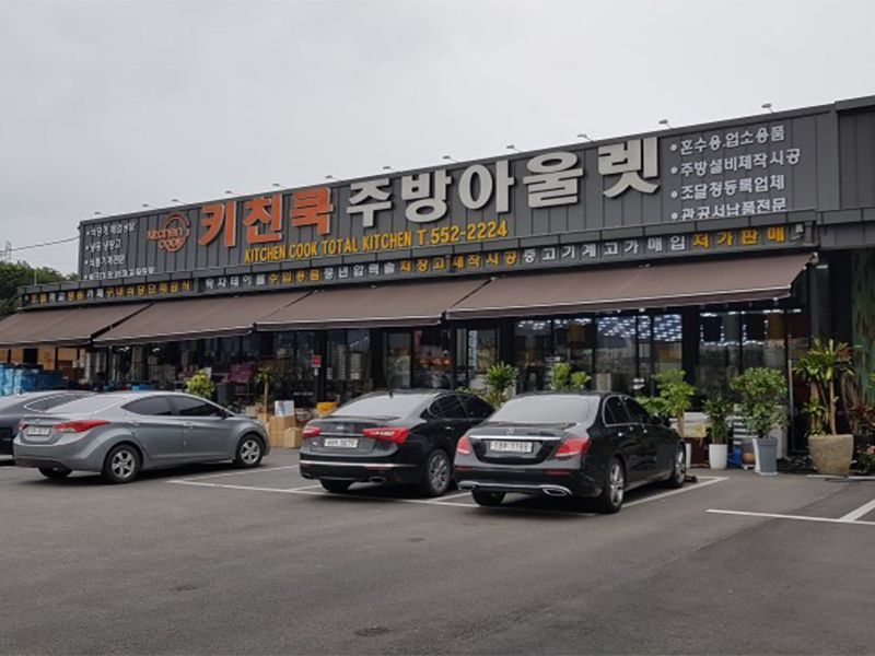 키친쿡주방아울렛 이미지