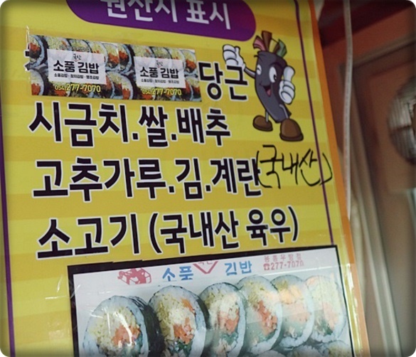 소풍국산김밥 이미지