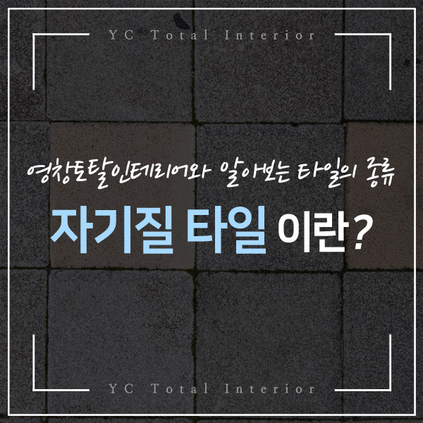 영창토탈인테리어 이미지