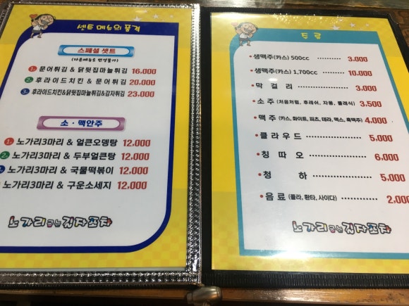 노가리굽는길자포차 사진 7