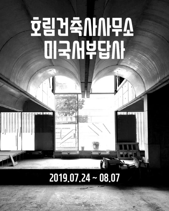 호림건축사사무소 이미지