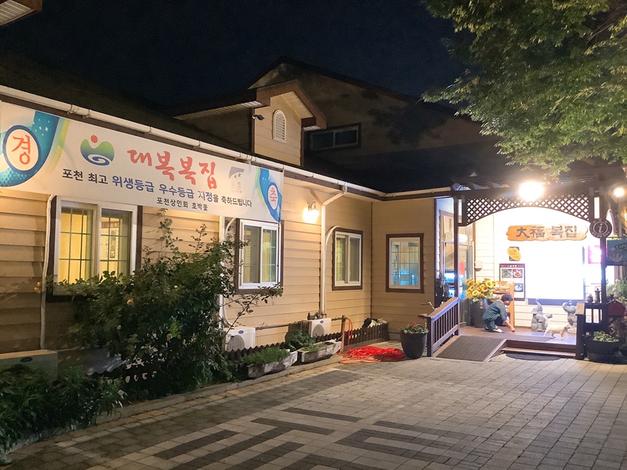 대복슈퍼 이미지