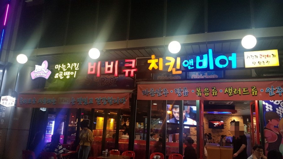 비비큐치킨&비어 이미지