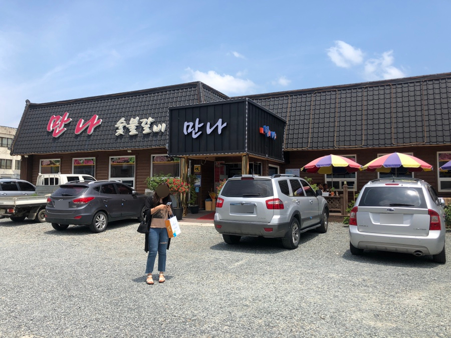 정남진 만나 숯불갈비 식육식당 이미지