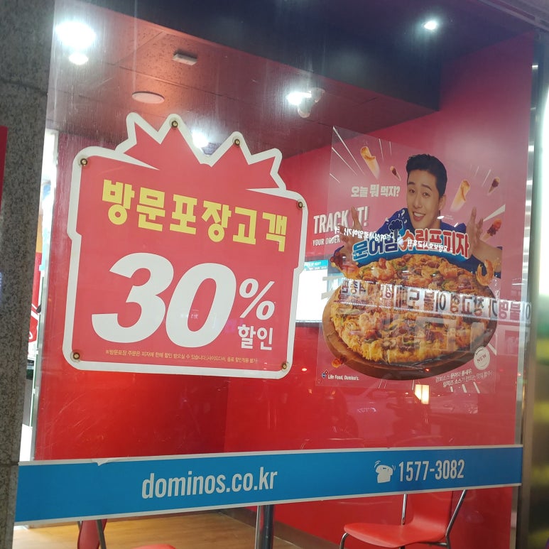 도미노피자만수점 이미지