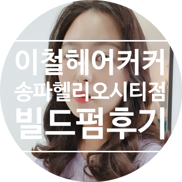 스타일리스트한별 이미지