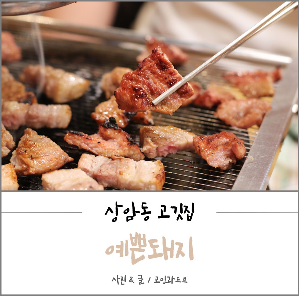예쁜돼지상암점 이미지