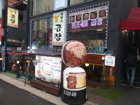 돌황소곱창 이미지