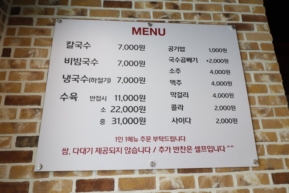 백제칼국수 이미지
