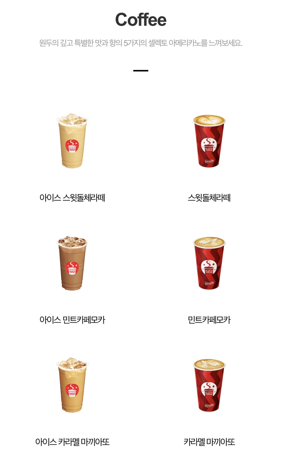 셀렉토커피수암점 이미지