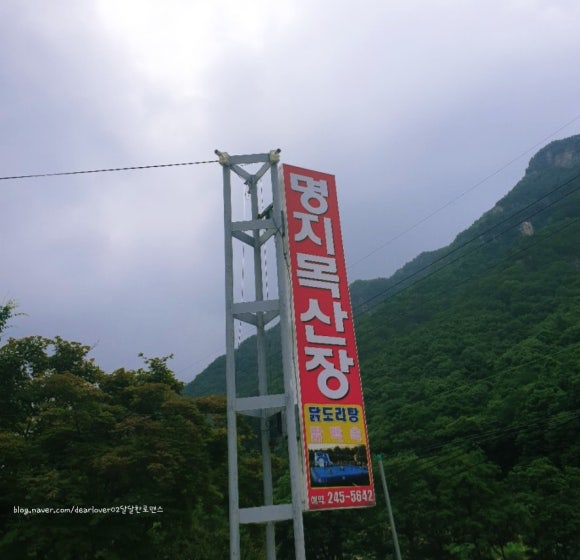 명지목산장 이미지