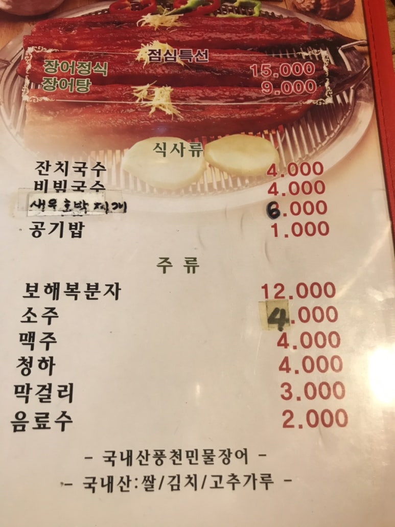 대원민물장어 이미지