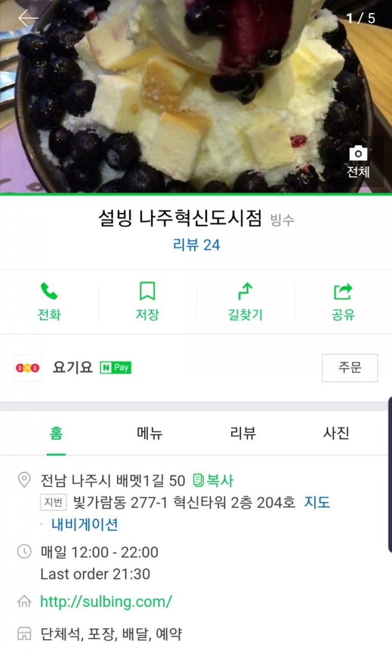 설빙나주 이미지