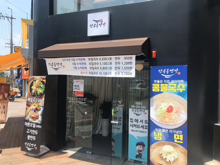 산수옥면가 이미지