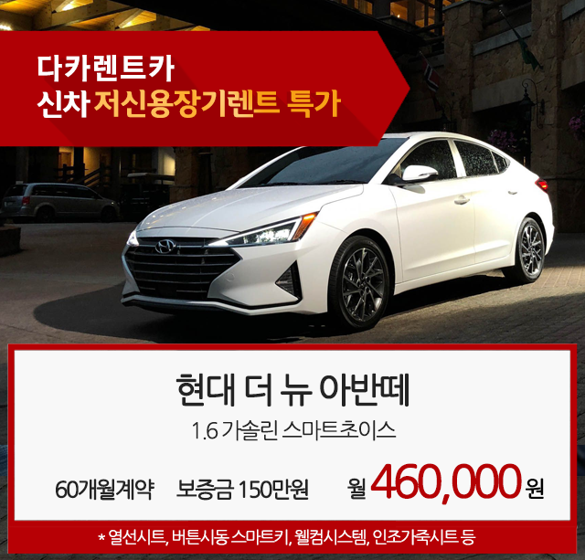 다카렌터카 이미지
