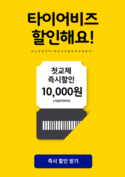 삼호타이어 이미지