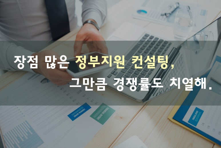 지원컨설팅 이미지