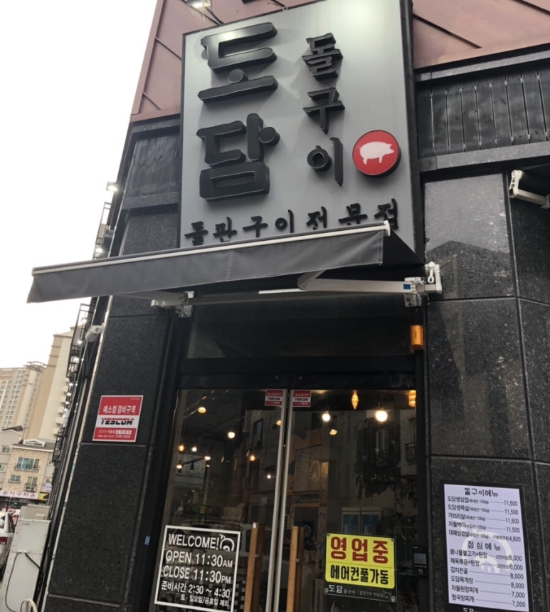 도담돌구이 이미지