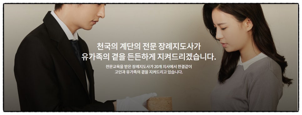 천국의계단상조 이미지