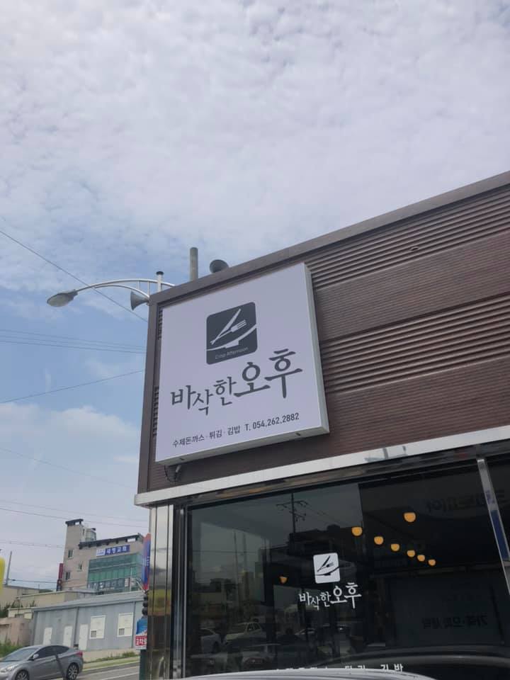 바삭한오후 이미지