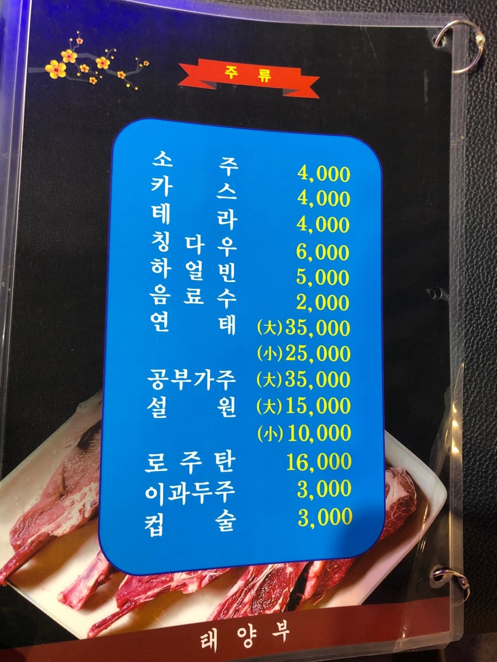 태양부양꼬치회룡역점 이미지