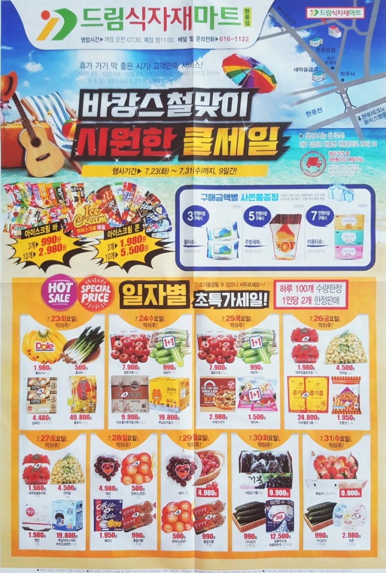 드림식자재마트 이미지