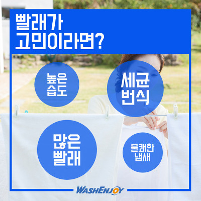 워시엔조이셀프빨래방 이미지