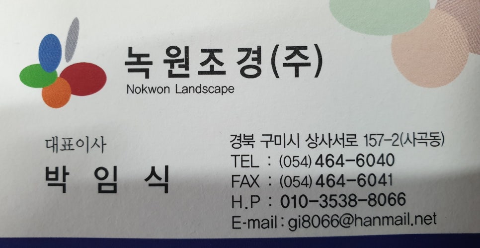 주식회사녹원 이미지