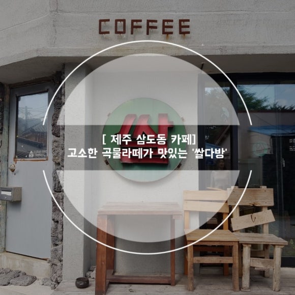 삼도다방 이미지