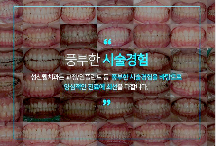 웰치과의원 이미지