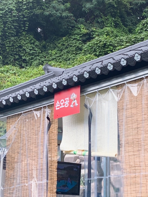 합천 저팔계 참숯불구이 이미지