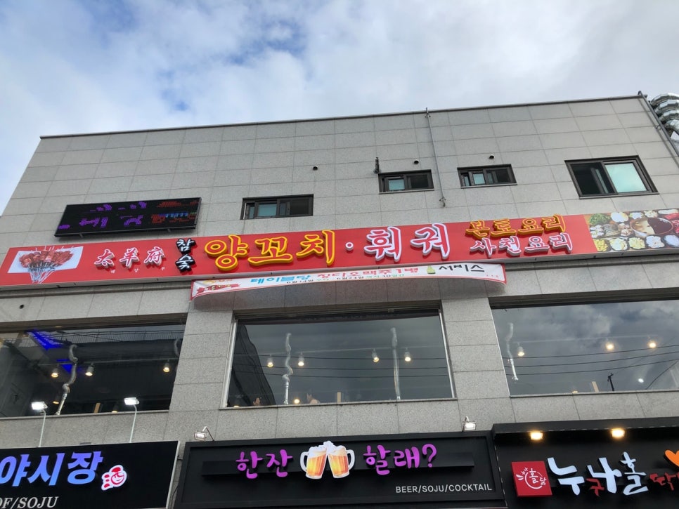 태양부양꼬치회룡역점 이미지