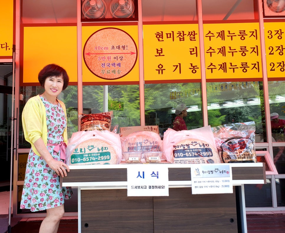 현미찹쌀수제누룽지 광주점 이미지