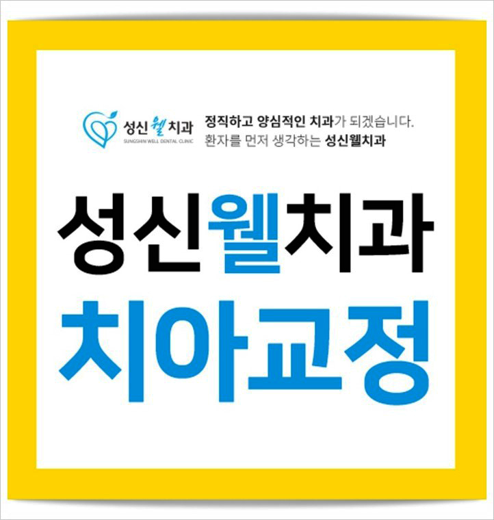 웰치과의원 이미지