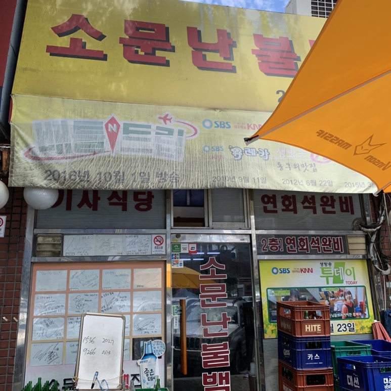 소문난그집 이미지