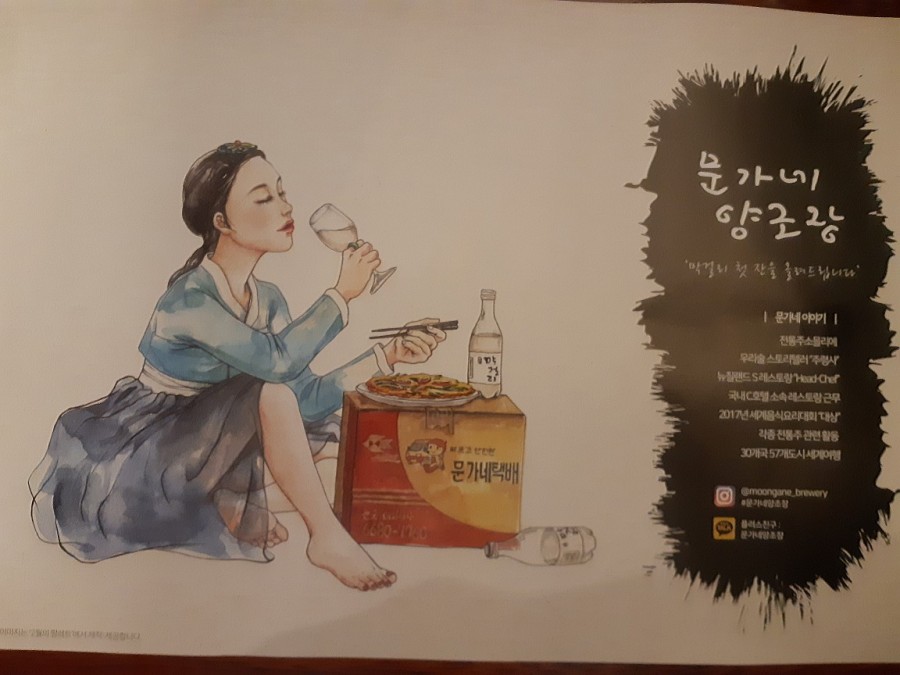문가네양조장 이미지