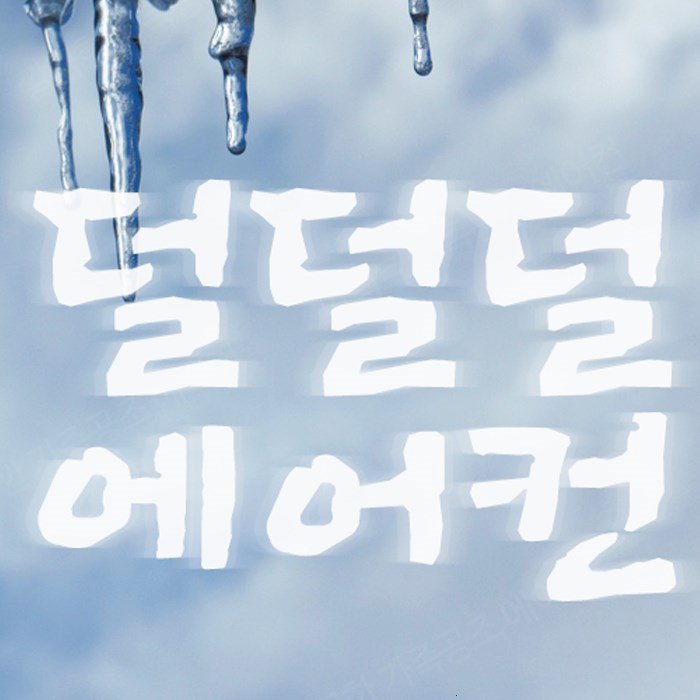 민에어컨 이미지
