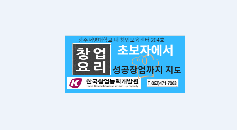 한국창업능력개발원 이미지