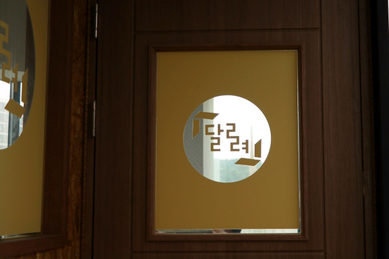 빛고을교육문화협동조합달려 이미지