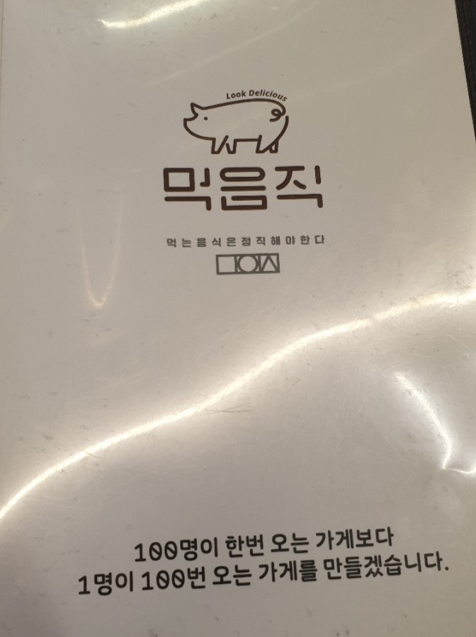 먹음직온천천점 이미지