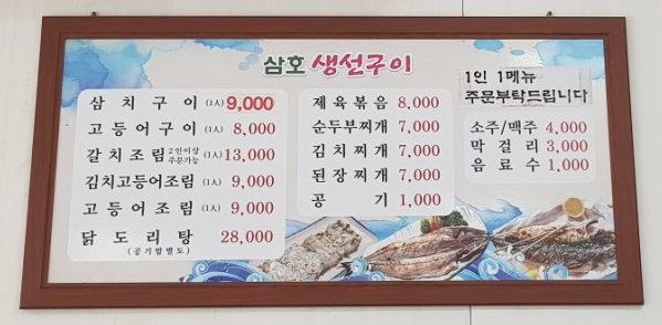 삼호생선구이 이미지