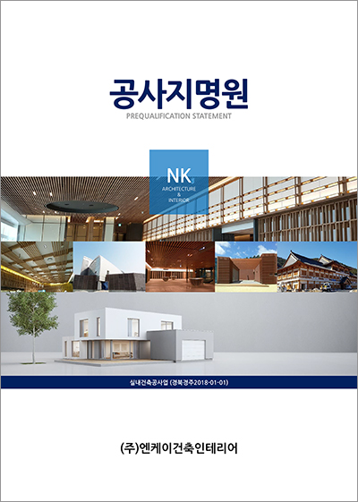 (주)엔케이 이미지