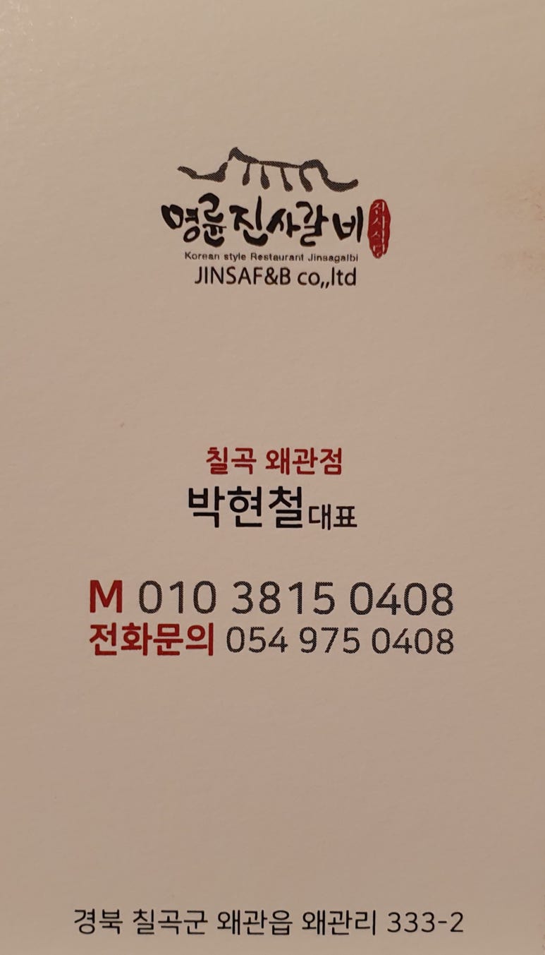 명륜진사갈비칠곡왜관점 이미지