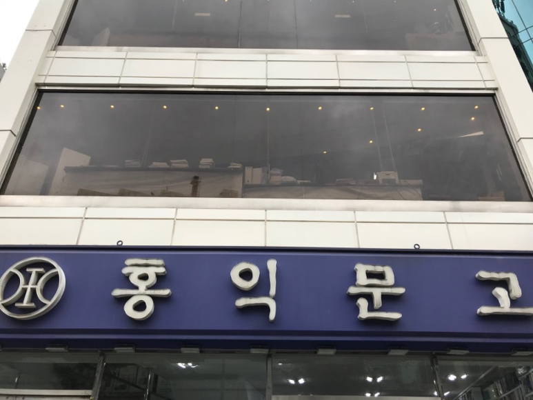 연세대서점 이미지