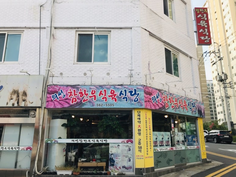 의성참한우 식육식당 이미지
