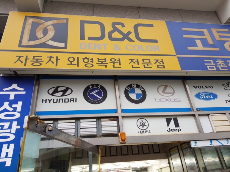 디앤씨모터스파주지사 이미지